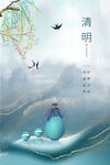 清明