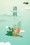 清明