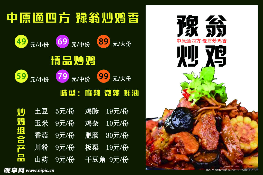 炒鸡