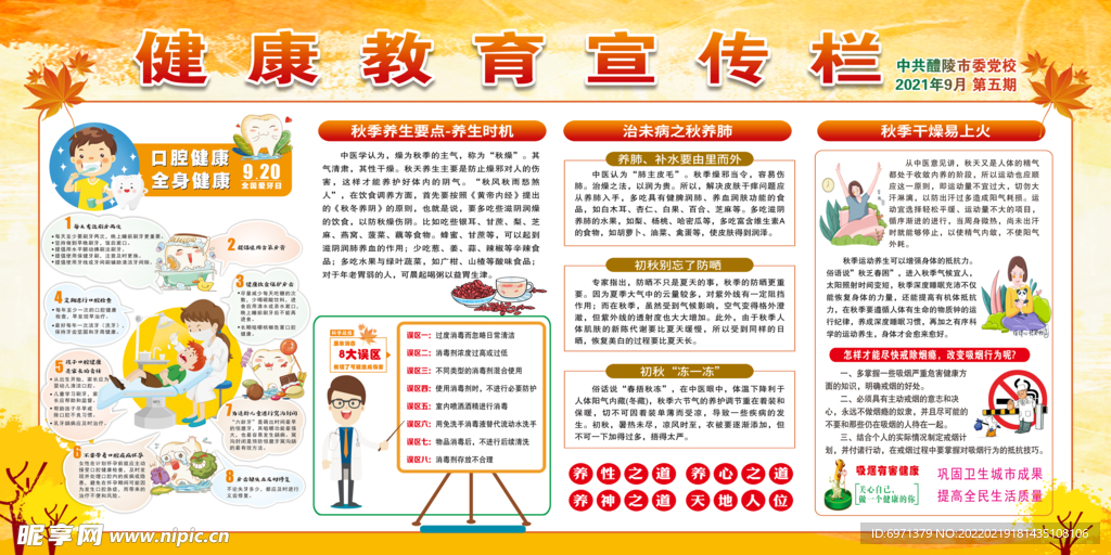 健康教育宣传