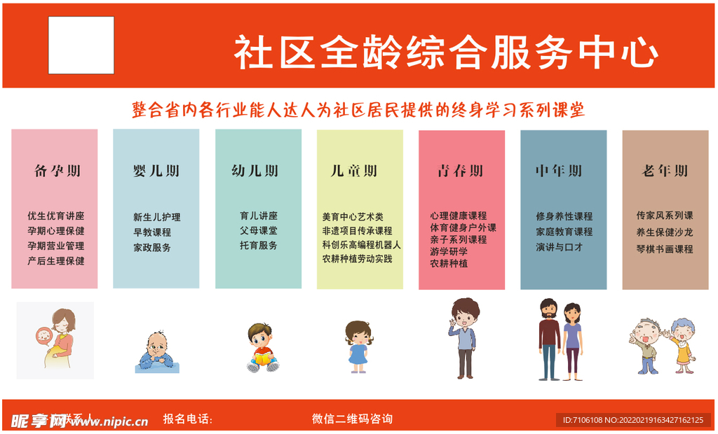 社区海报