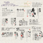 模版字体 艺术体 艺术字体 婚
