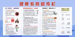 健康教育宣传栏