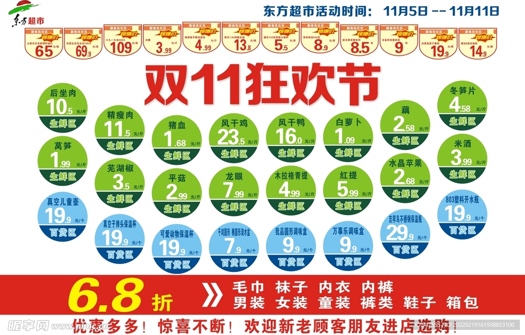 超市宣传