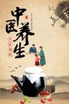养生文化展板 