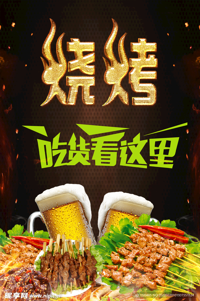 烧烤背景