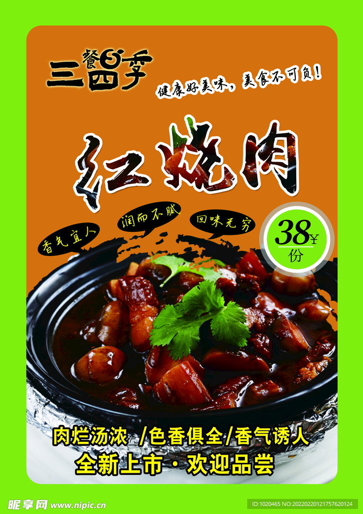 红烧肉