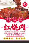 红烧肉素材