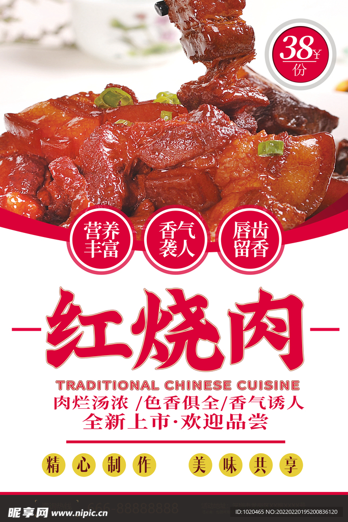 红烧肉素材