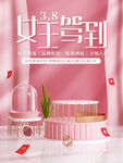 38妇女节  女神节  三八 