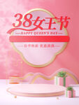 38妇女节  女神节  三八 
