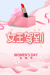 38妇女节  女神节  三八 