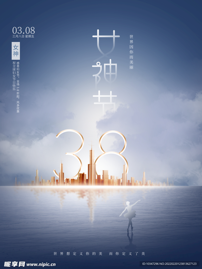 38妇女节  女神节  三八 