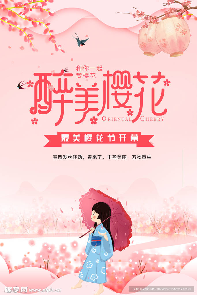 樱花节  春暖花开 春季海报 