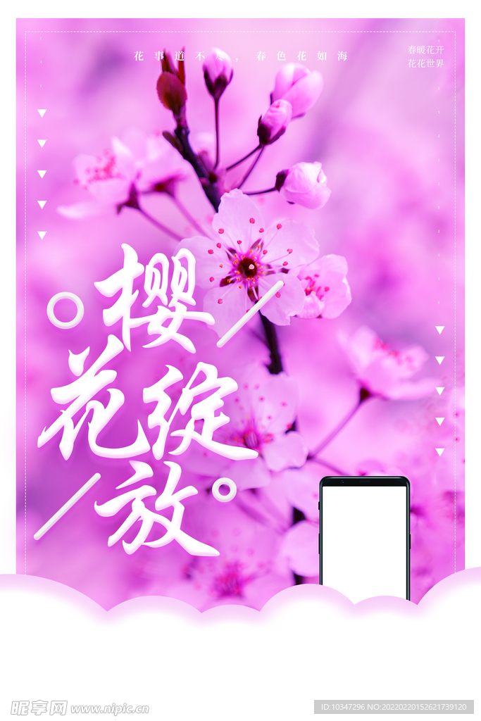 樱花节  春暖花开 春季海报 