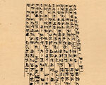 书法字