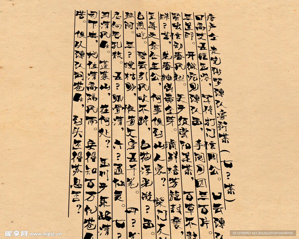 书法字