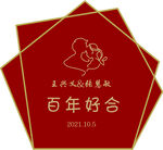 订婚