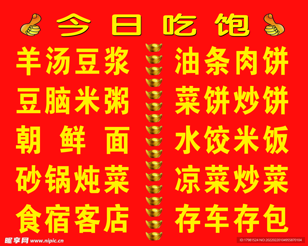 早点