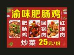 渝味肥肠鸡 宣传海报