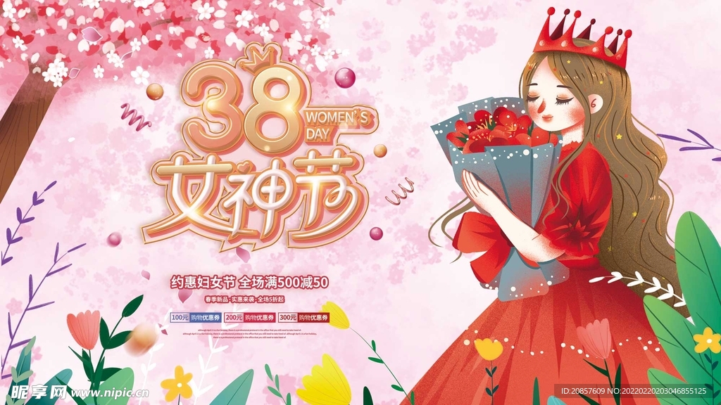 女神节
