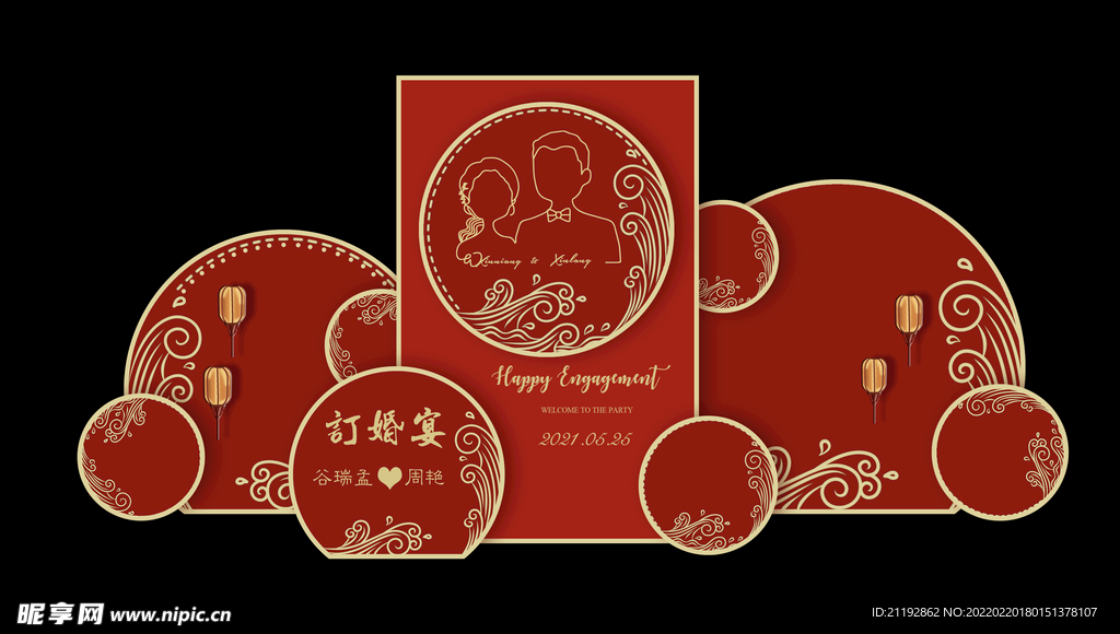 订婚宴