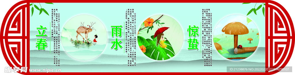 24节气