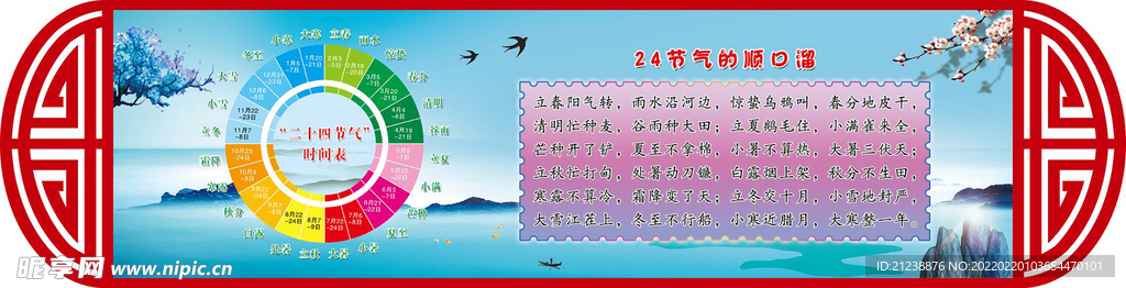 24节气时间表