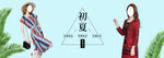 女装banner
