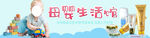 母婴生活馆