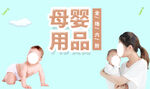 母婴用品