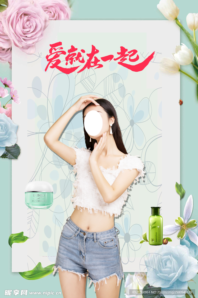 美容季