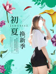 女装