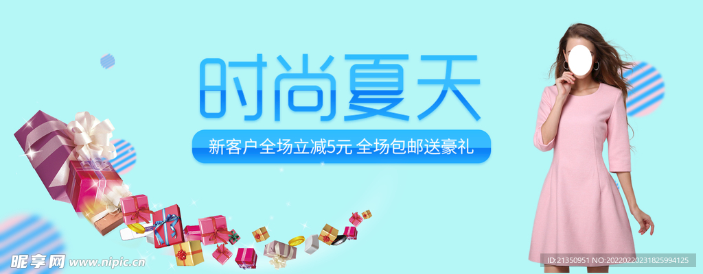 时尚夏天