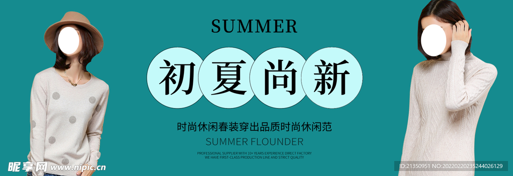 夏装
