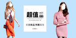 超值女装