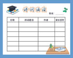读书记录卡