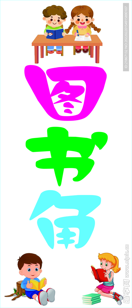图书角