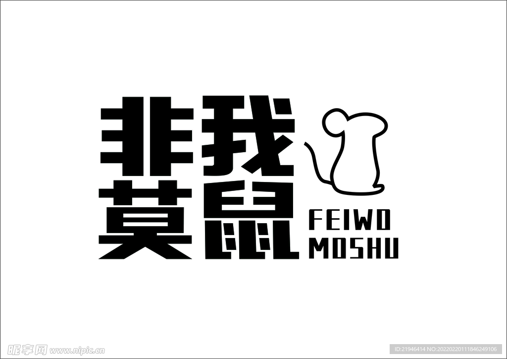 字体