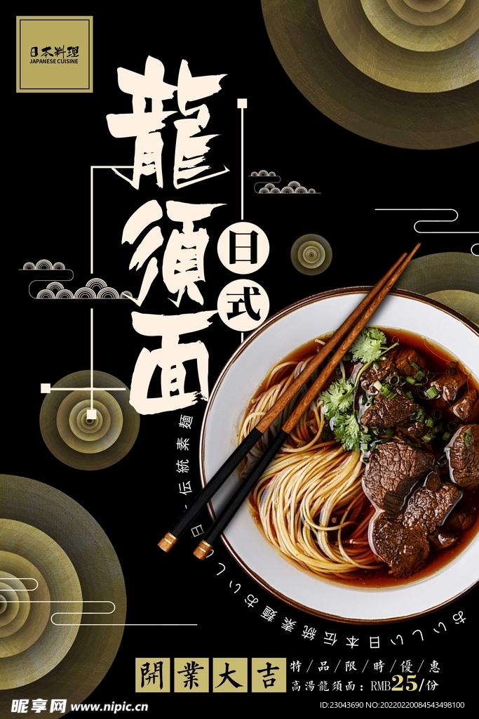 龙须面 