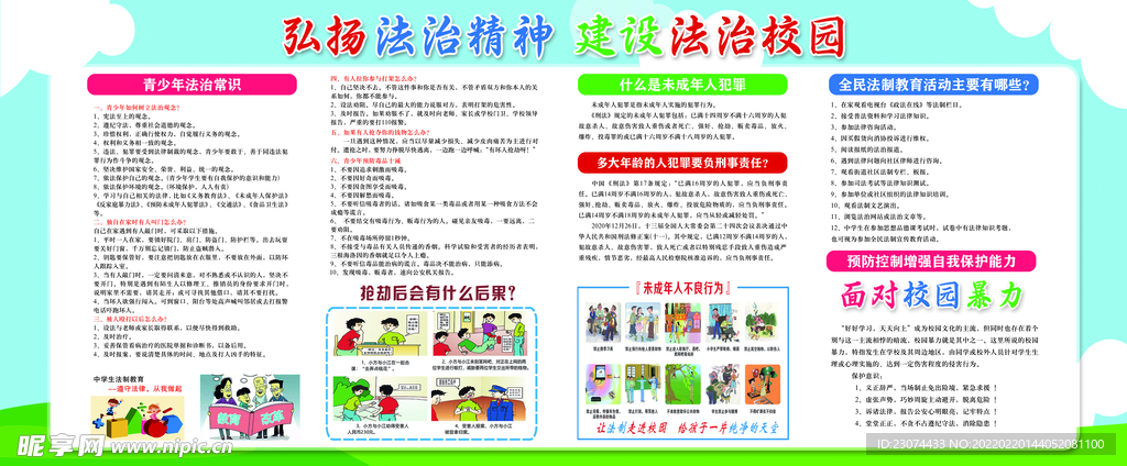 学校展板