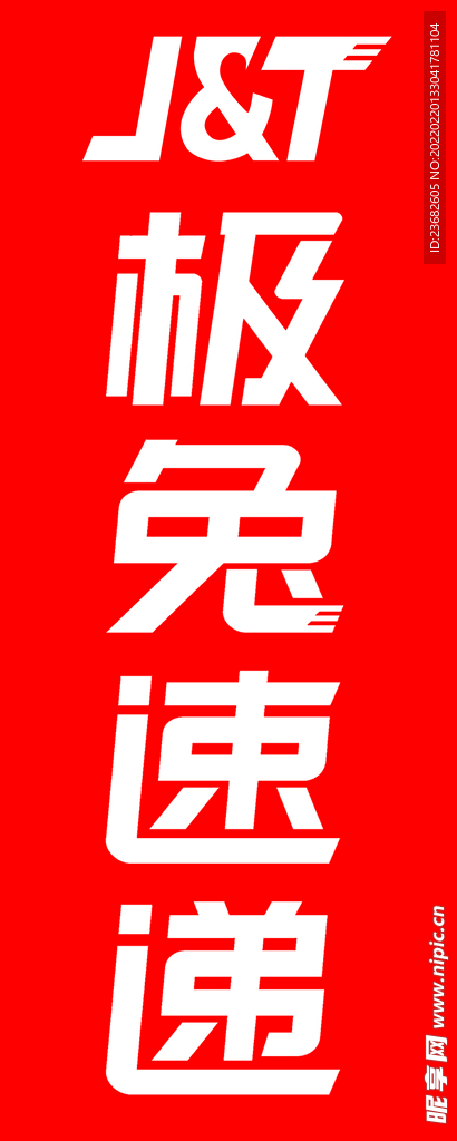 极兔速递logo