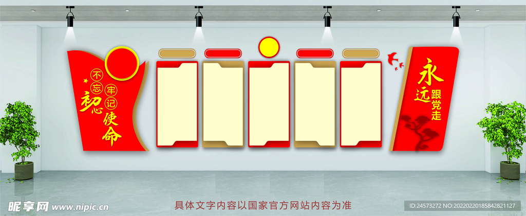 党建文化墙 