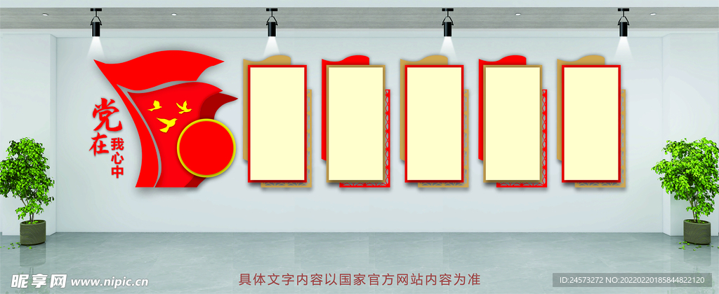 党建文化墙 