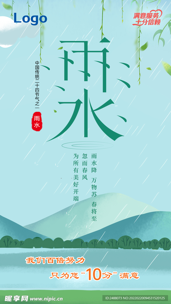 雨水