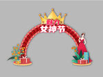 3.8妇女节女神节拱门 门型照
