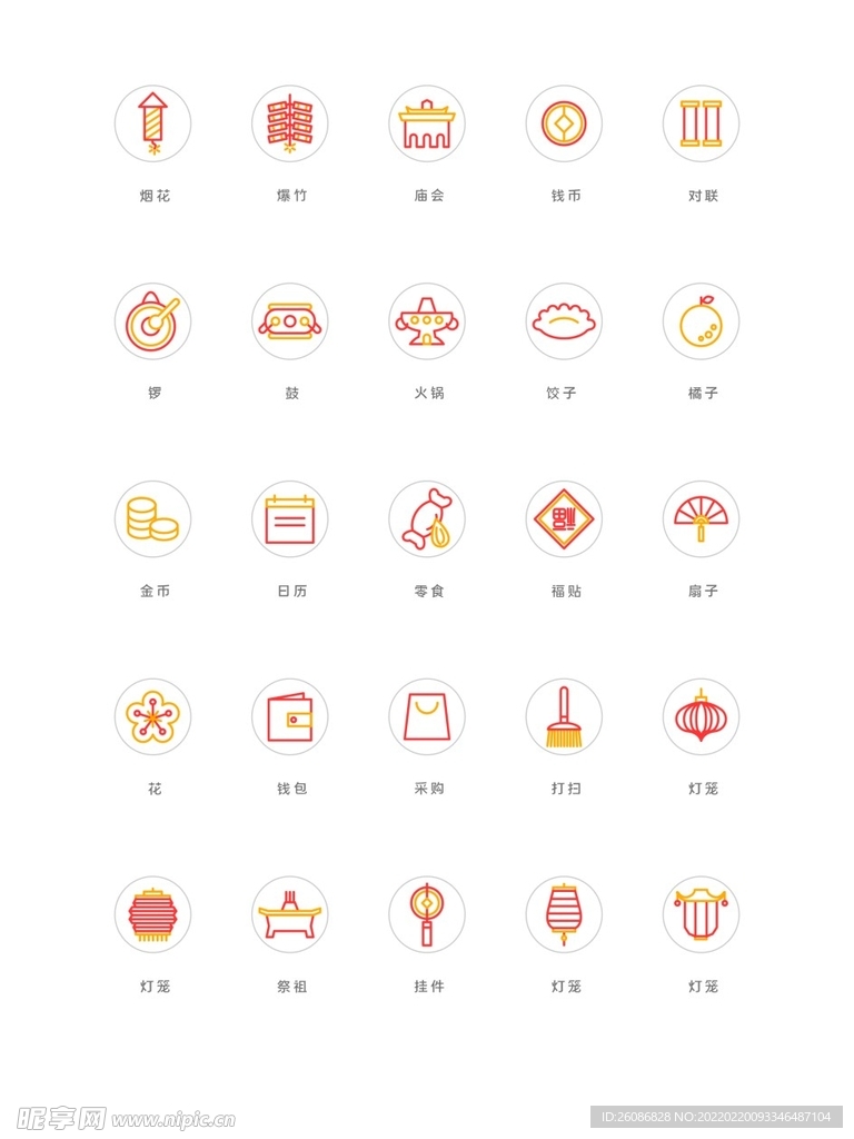 创意双色新年icon图标