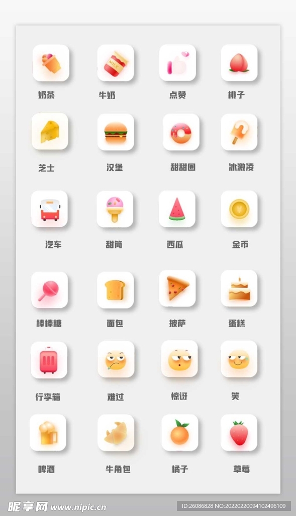 卡通质感2D彩色食物图标