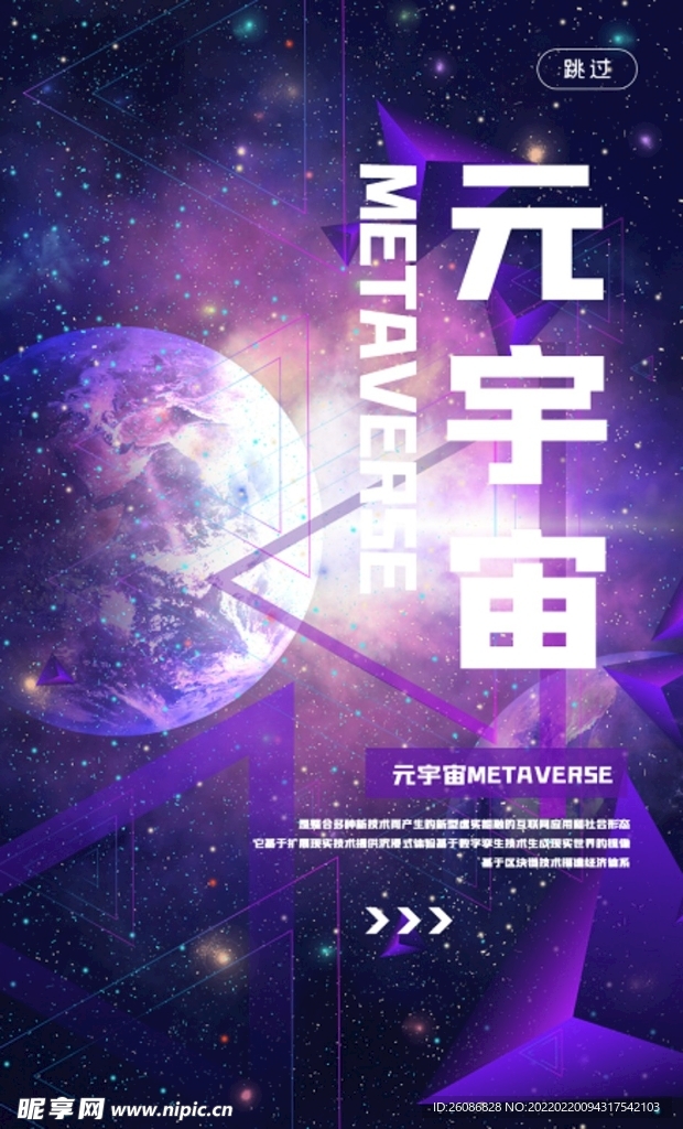 元宇宙科技蓝色ui.