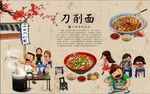 刀削面